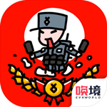 小士兵戰爭 v1.01.27 