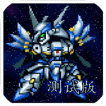 機(jī)甲風(fēng)暴2修改版