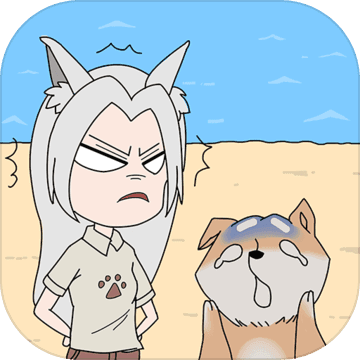 我的男友是条狗 v1.7 安卓版