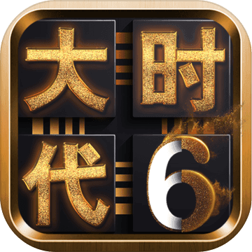 三国大时代6 v3.1 单机版