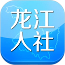 龙江人社安装 v7.2 安卓版