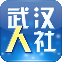 武漢人社 v3.3.3 安卓版