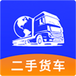 二手貨車交易市場 v2.62 安卓版