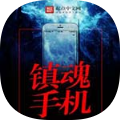 鎮(zhèn)魂小說(shuō)網(wǎng)完整版