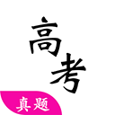 高考真題2025版