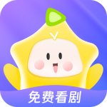 星芽免費劇短劇2025版