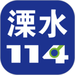 溧水114 v6.1.6 安卓版