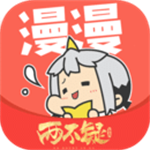 漫漫漫画软件安装 v5.2.44 安卓版
