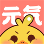 元氣漫畫免費版