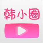 韓小圈韓劇TV v6.3.4 安卓版