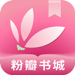 粉瓣書城安卓版