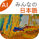大家的日语免费 v3.3.2286 安卓版