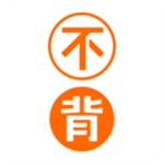 不背单词免费版