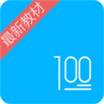 语文100分 v2.8.1 安卓版