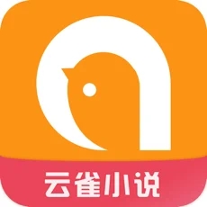 云雀小说 v2.1.5 安卓版