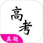 高考真題電子版