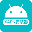 XAPK文件安裝器中文最新版