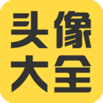 頭像大全2025最新版