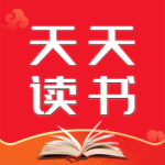 天天讀書最新版