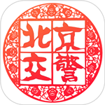 北京交警123123最新版