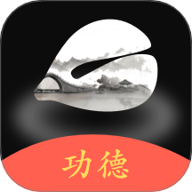 电子木鱼功德榜最新版