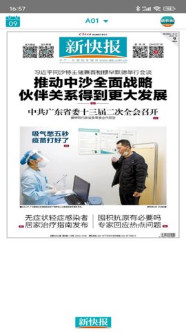 新快报6.0.0安卓版