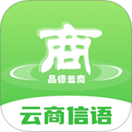 云商信语v1.1.2安卓版