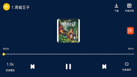 小辰讲故事1.0.1安卓版