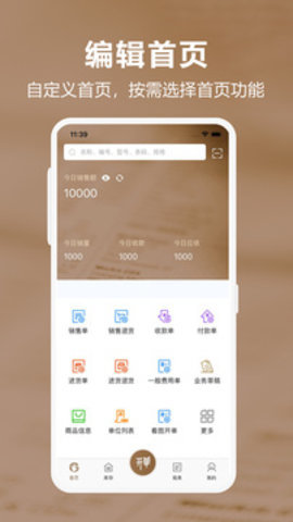 管家婆易指开单1.8.8安卓版