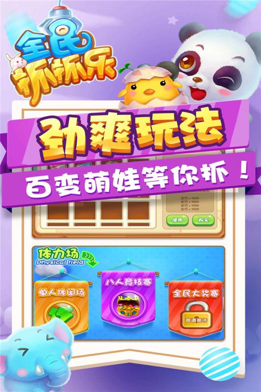 全民抓抓乐图3
