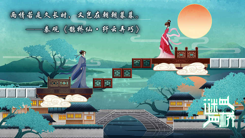 谜桥图2