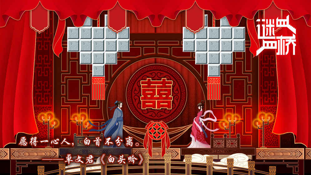谜桥图1