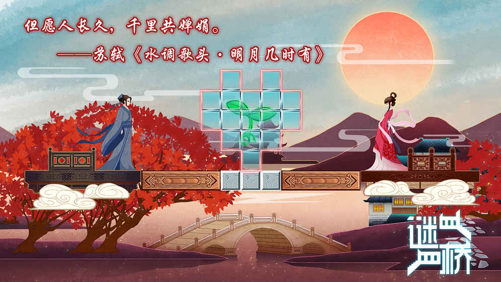 谜桥图4