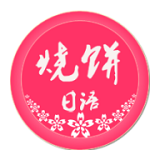 烧饼日语 V4.9.2