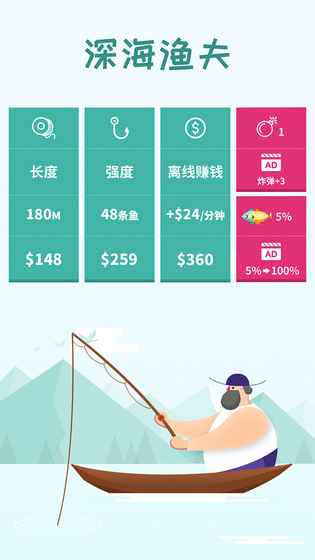 深海渔夫图5