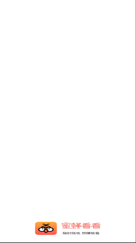 蜜蜂看看