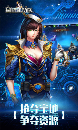 星际机动队图2