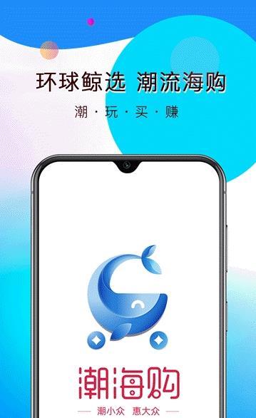 潮海购图1