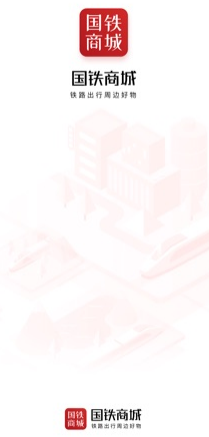 国铁商城