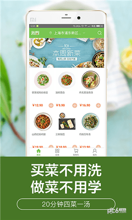 我厨买菜