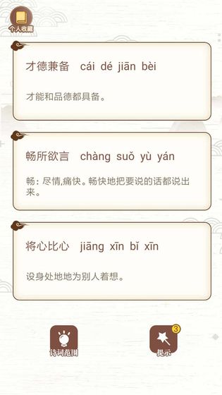 古诗词接龙图2