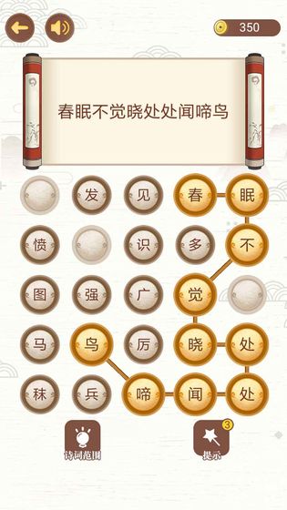 古诗词接龙图5