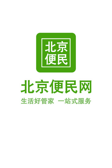 北京便民网