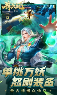 齐天记BT版图2