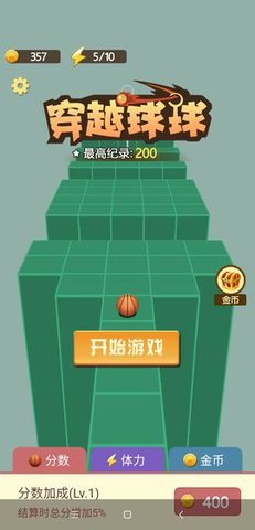 穿越球球图4