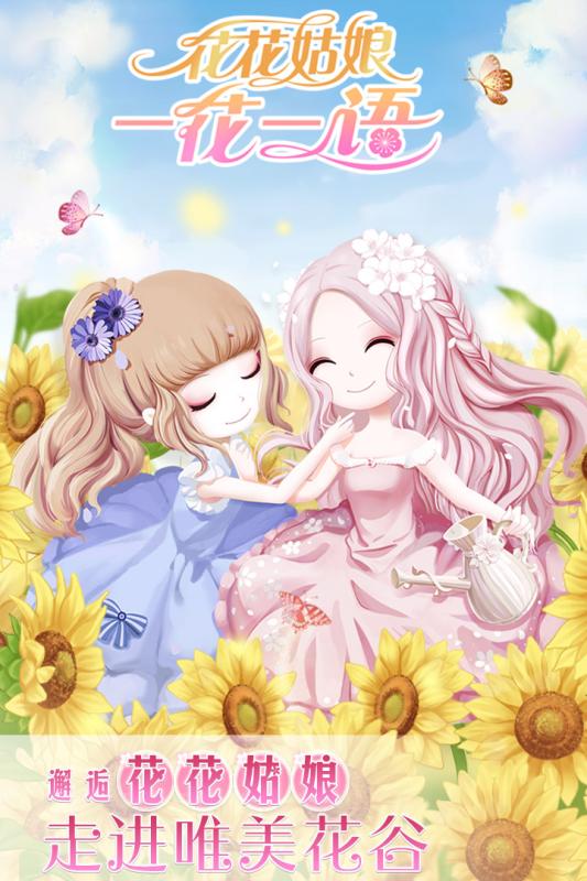花花姑娘一花一语截图1