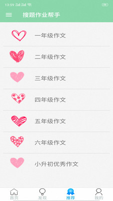 搜题作业帮手