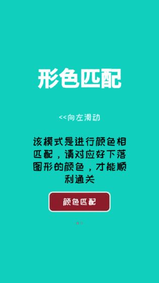 形色匹配测试版图3