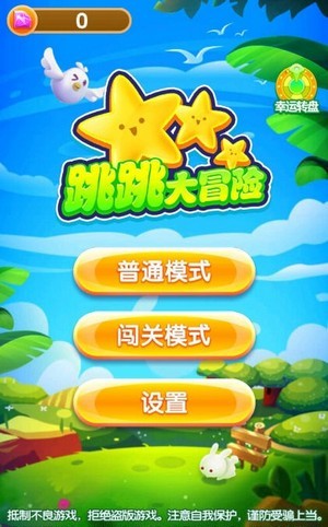 跳跳大赢家图2