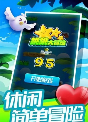 跳跳大赢家图3